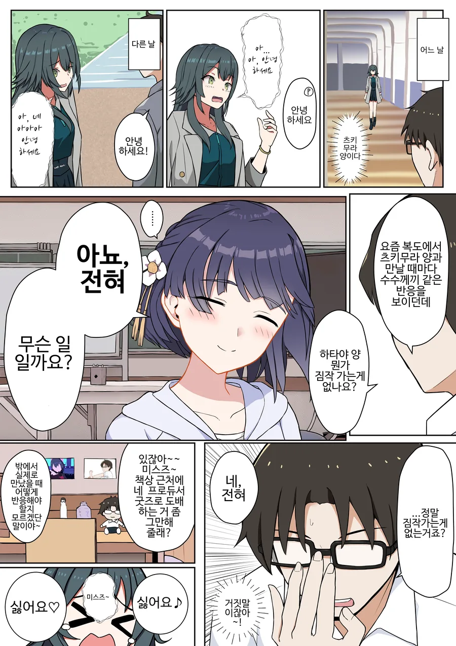 [@] 아주 조금, 사랑이 무거운 아이돌 이야기_5.webp