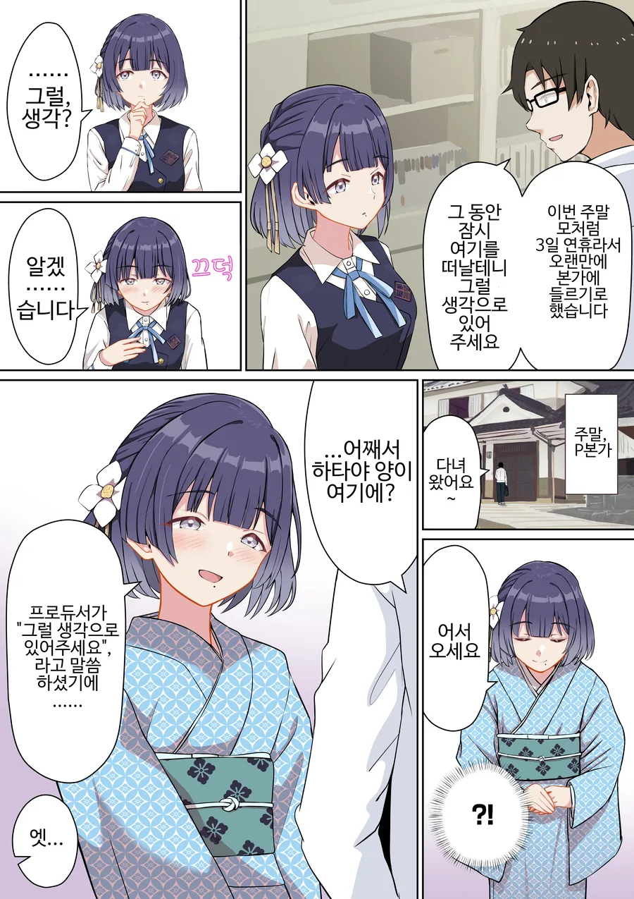 [@] 아주 조금, 사랑이 무거운 아이돌 이야기_9.webp