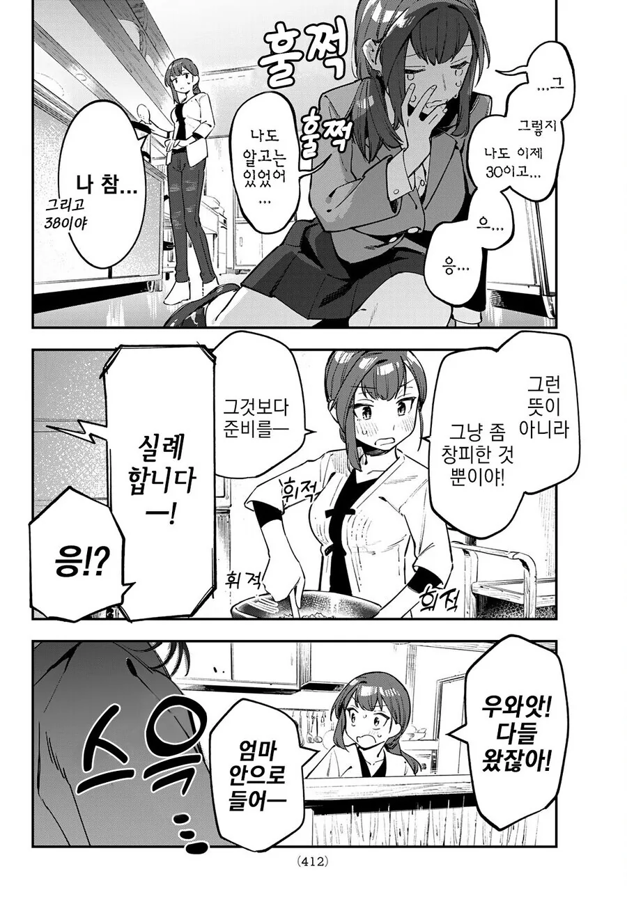 38살 아줌마가 교복 입는 만화_2.jpg