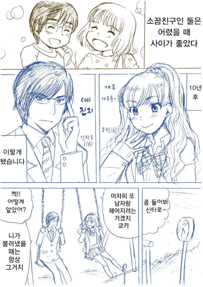 소꿉친구와 결혼 약속한.manhwa 이미지 9