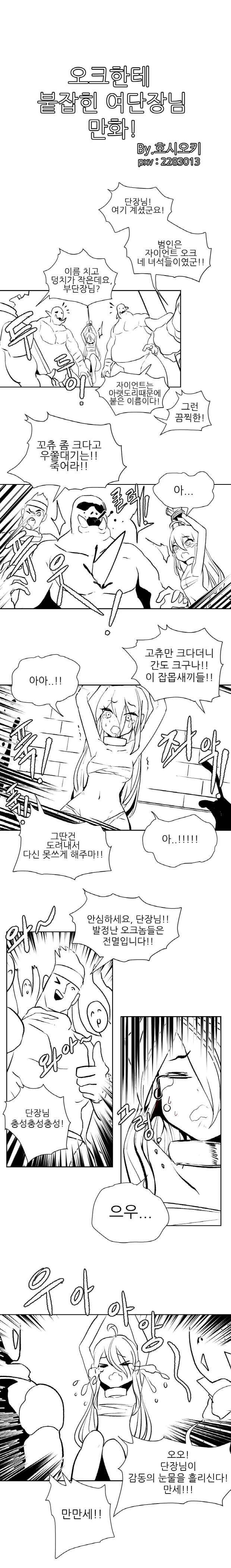 여단장 만화 대표 이미지