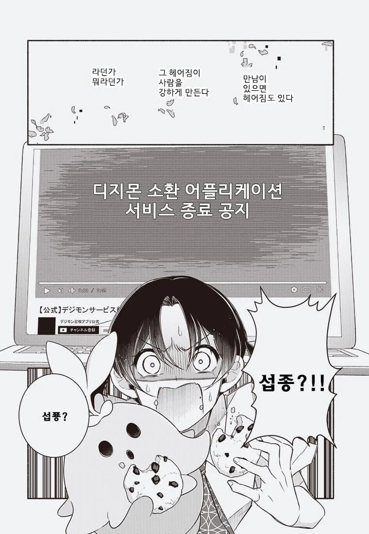 어른의 사정으로 수백만 디지몬 학살당하는 만화._2.jpg
