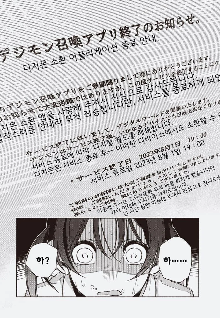 어른의 사정으로 수백만 디지몬 학살당하는 만화._4.jpg