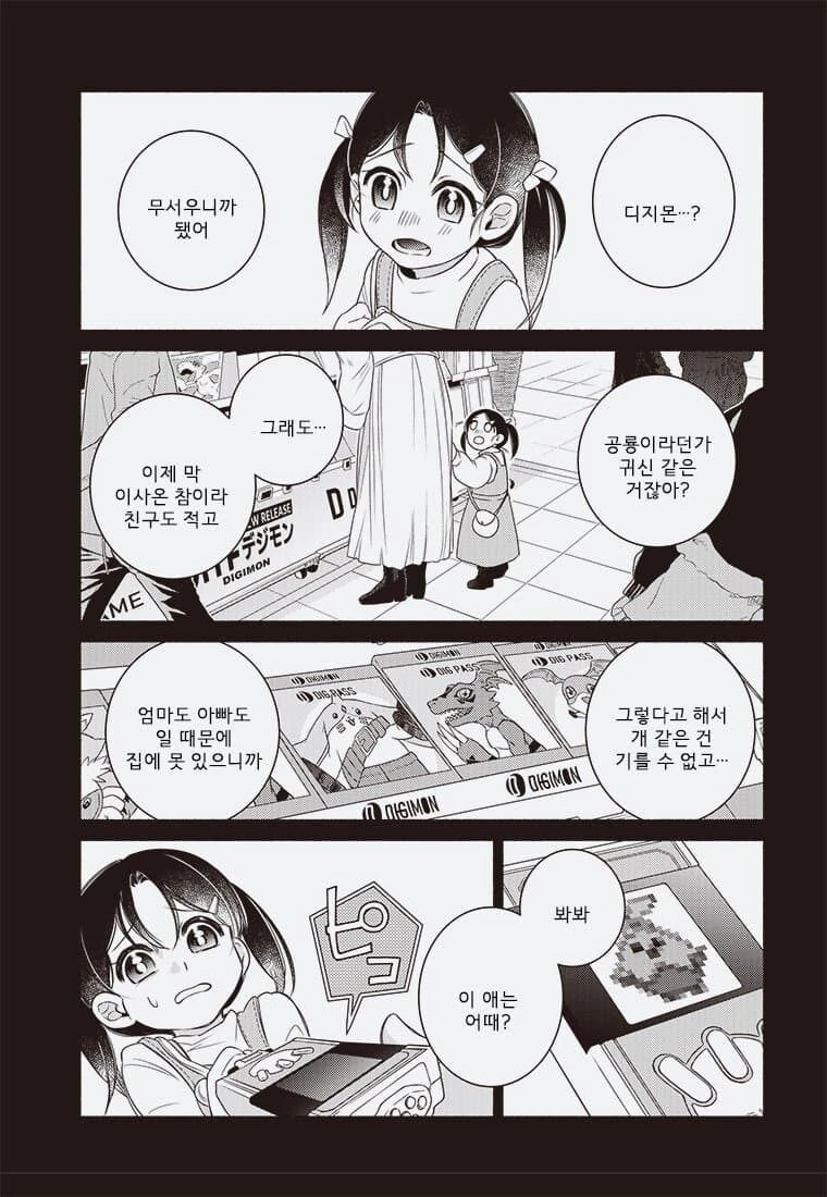 어른의 사정으로 수백만 디지몬 학살당하는 만화._11.jpg