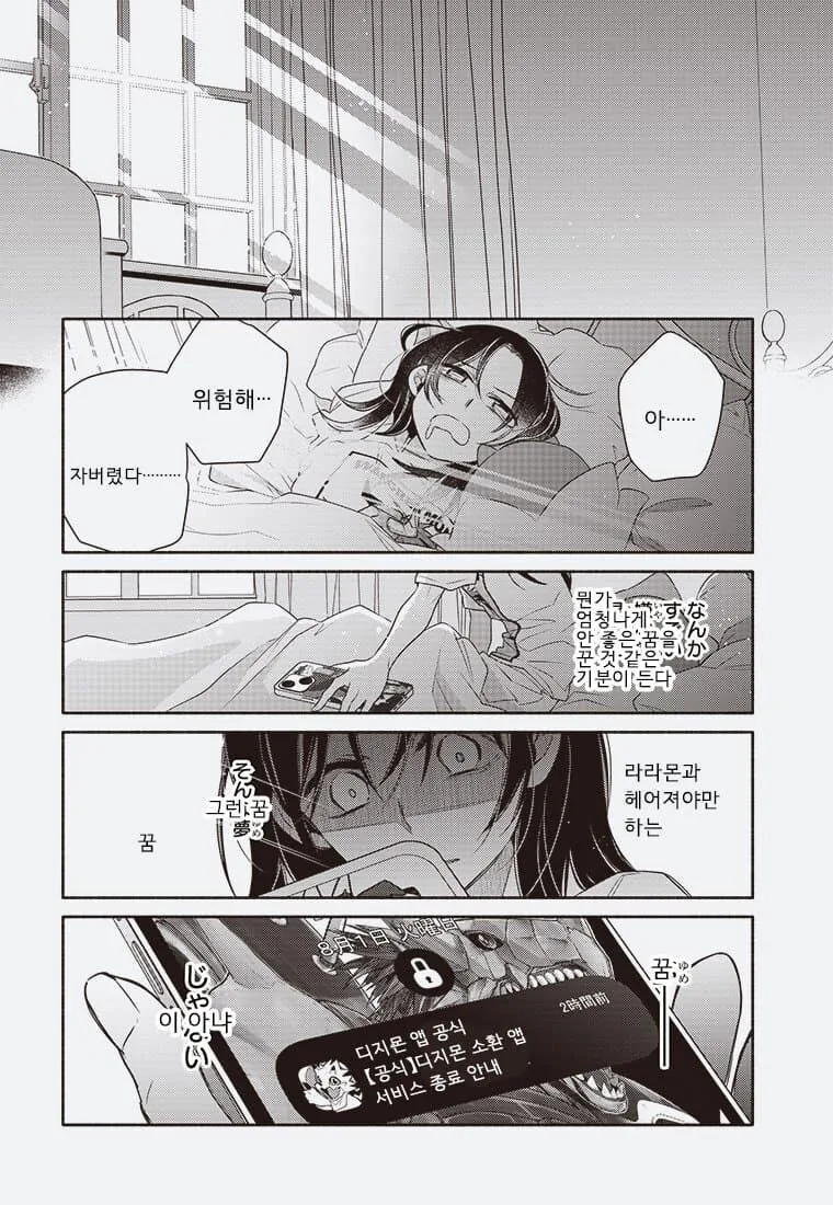 어른의 사정으로 수백만 디지몬 학살당하는 만화._14.jpg