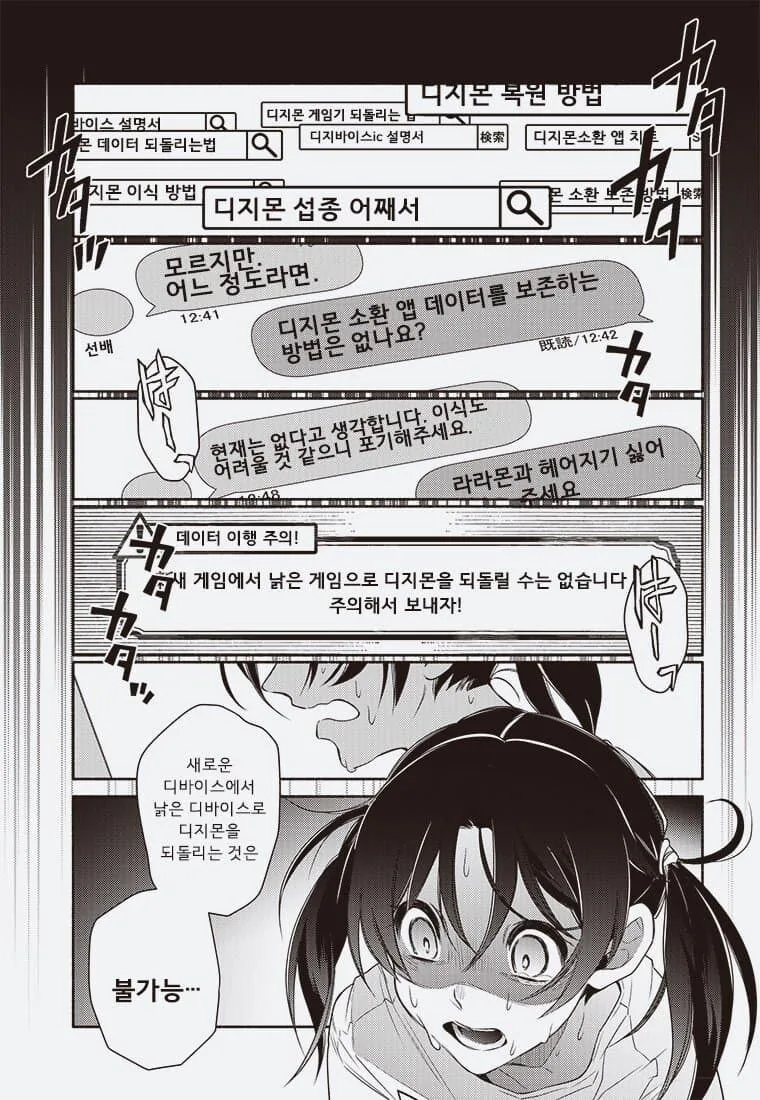 어른의 사정으로 수백만 디지몬 학살당하는 만화._17.jpg