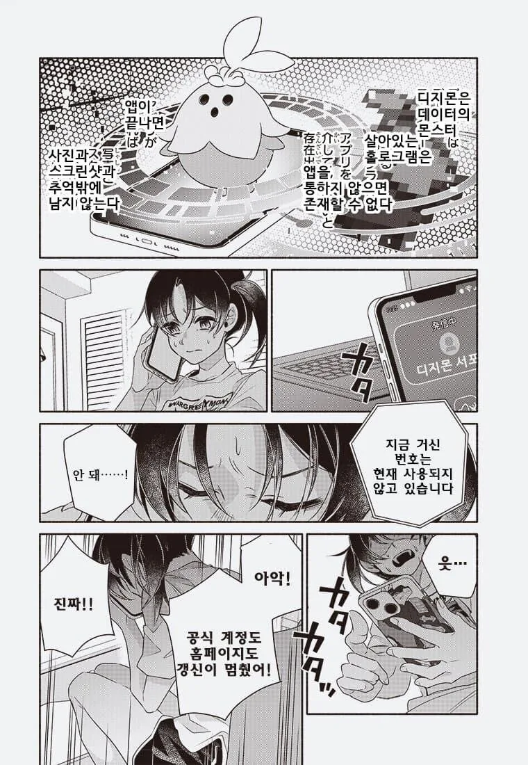 어른의 사정으로 수백만 디지몬 학살당하는 만화._18.jpg