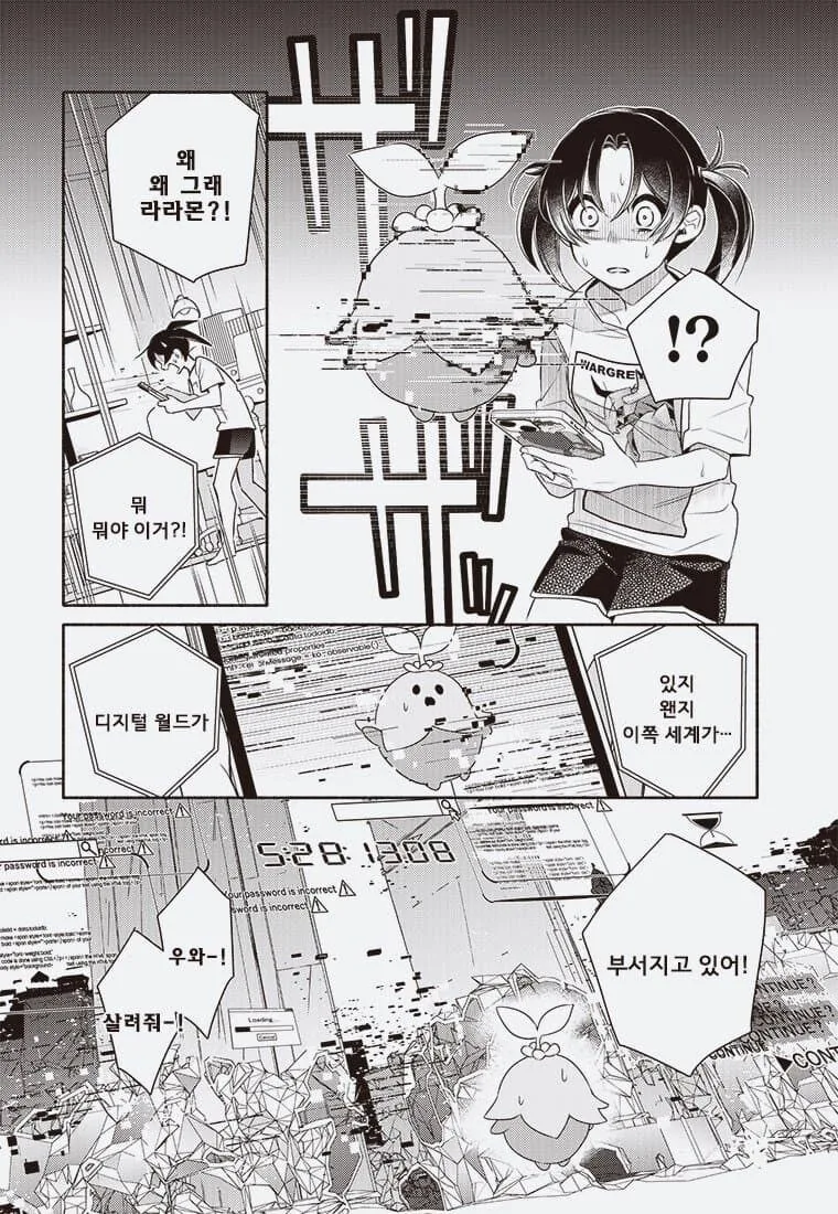 어른의 사정으로 수백만 디지몬 학살당하는 만화._20.jpg