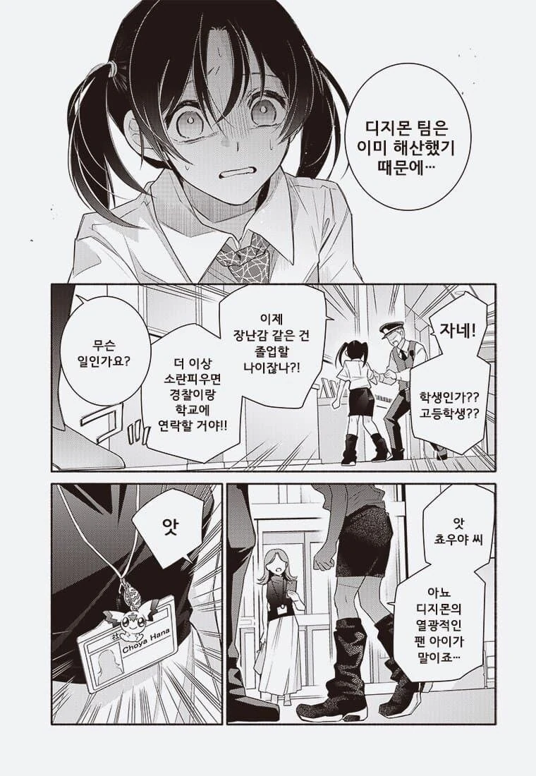 어른의 사정으로 수백만 디지몬 학살당하는 만화._23.jpg