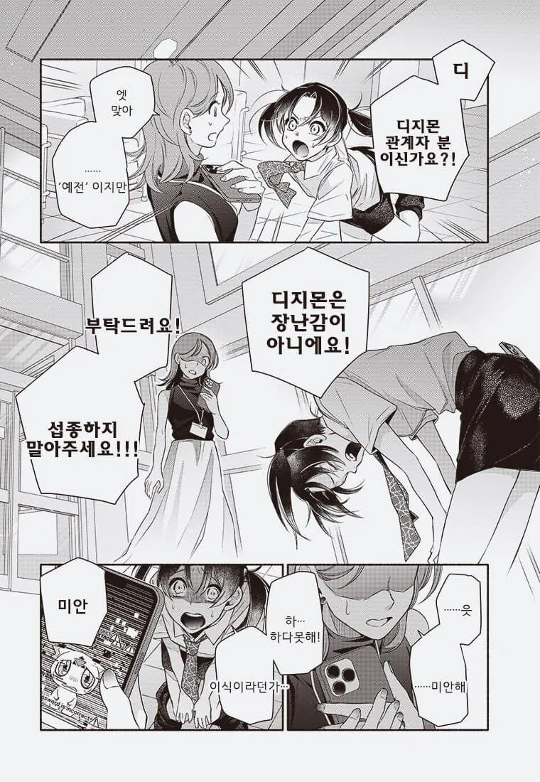 어른의 사정으로 수백만 디지몬 학살당하는 만화._24.jpg