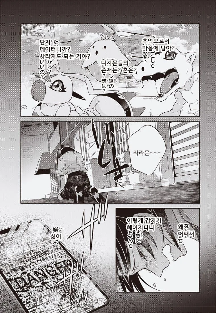 어른의 사정으로 수백만 디지몬 학살당하는 만화._27.jpg