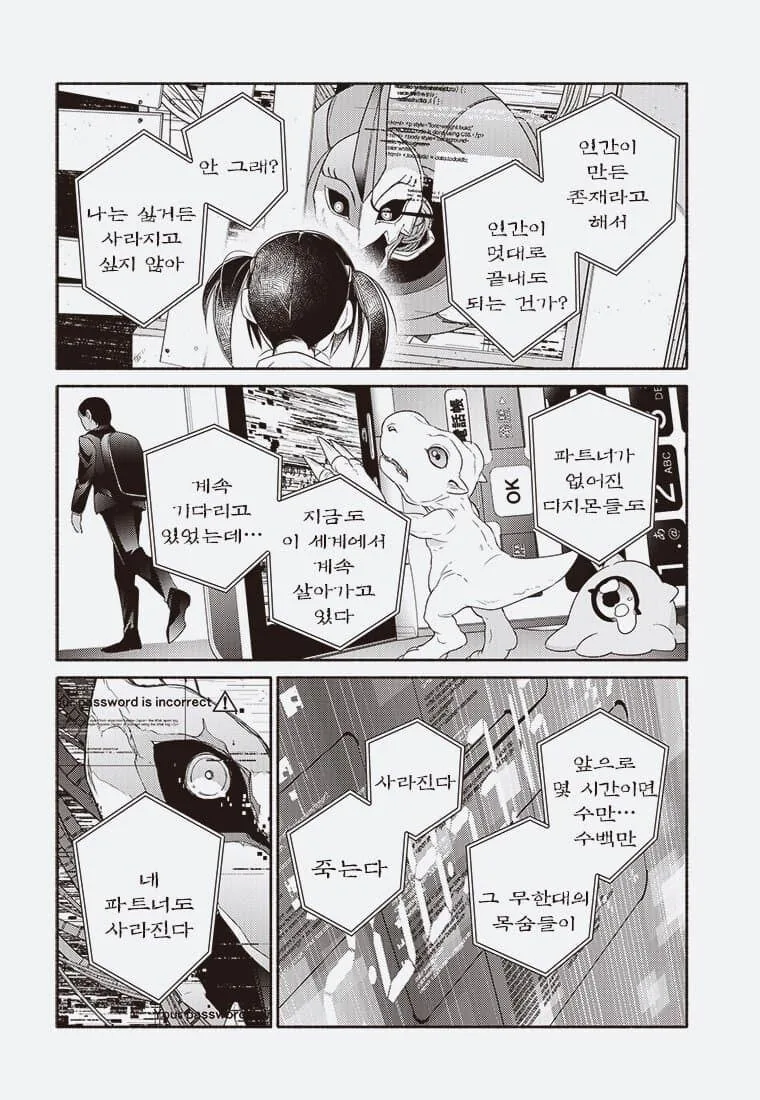 어른의 사정으로 수백만 디지몬 학살당하는 만화._30.jpg
