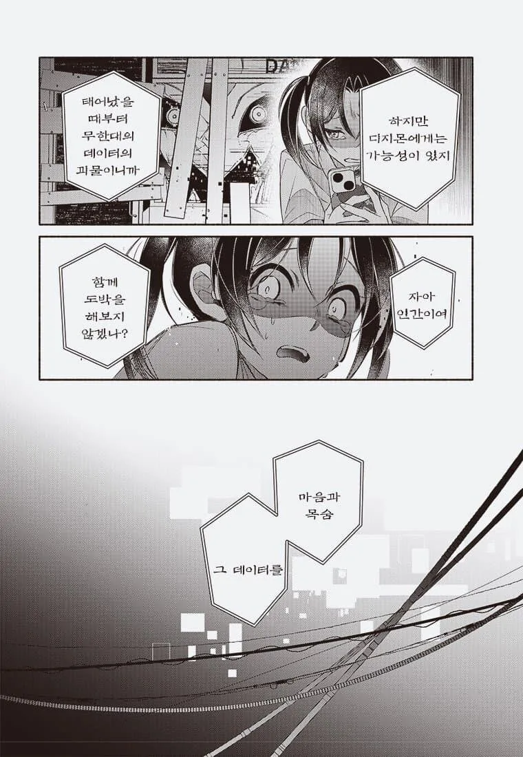 어른의 사정으로 수백만 디지몬 학살당하는 만화._32.jpg