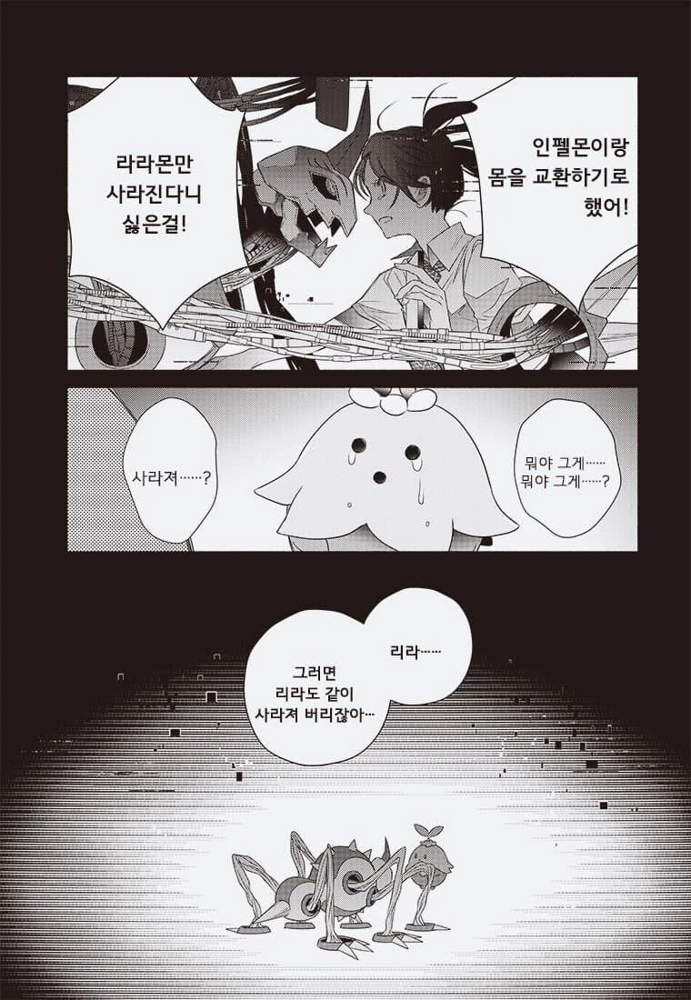 어른의 사정으로 수백만 디지몬 학살당하는 만화._39.jpg