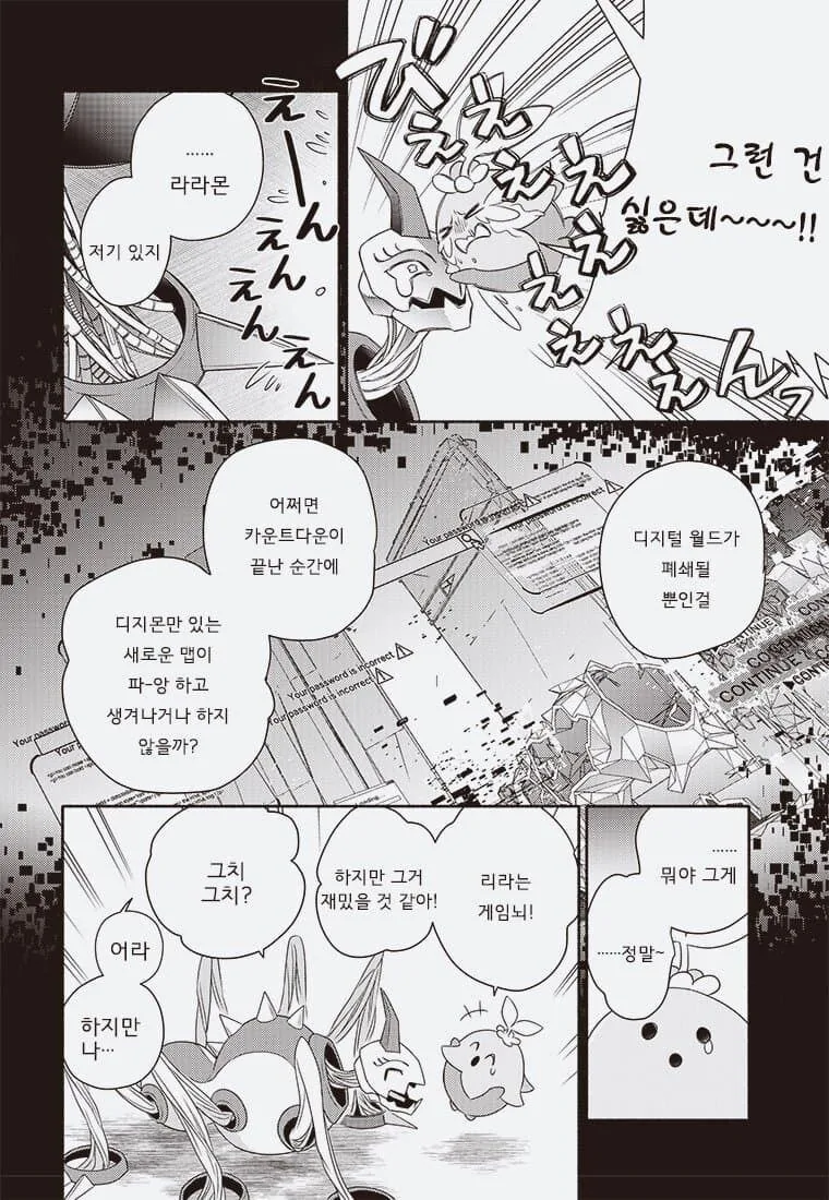 어른의 사정으로 수백만 디지몬 학살당하는 만화._40.jpg
