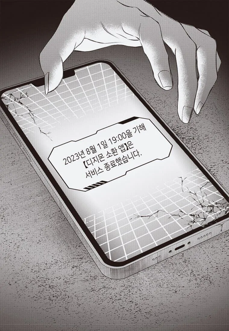 어른의 사정으로 수백만 디지몬 학살당하는 만화._47.jpg