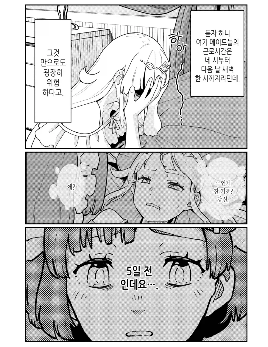 인간으로 환생한 고양이의 우울.manhwa 이미지 19