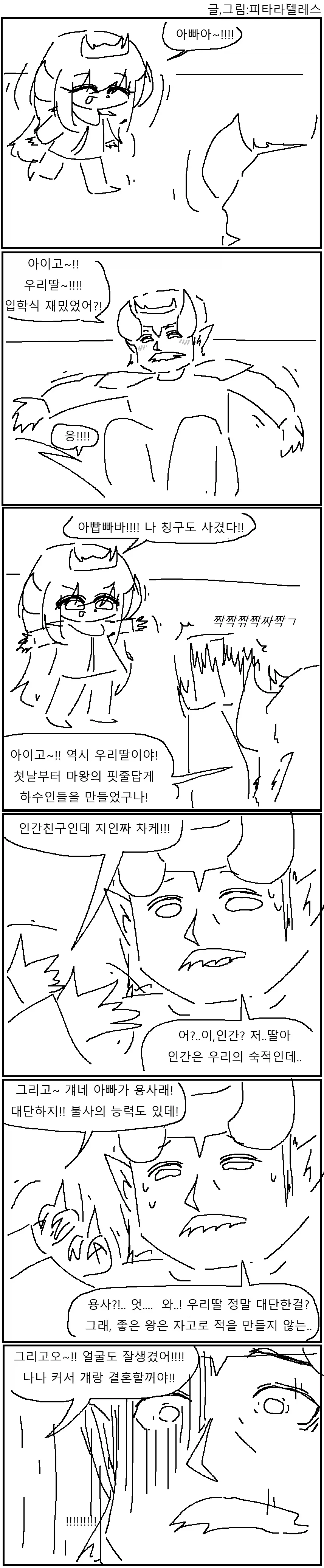 아빠, 차라리 나를 범하세요.manhwa 이미지 10