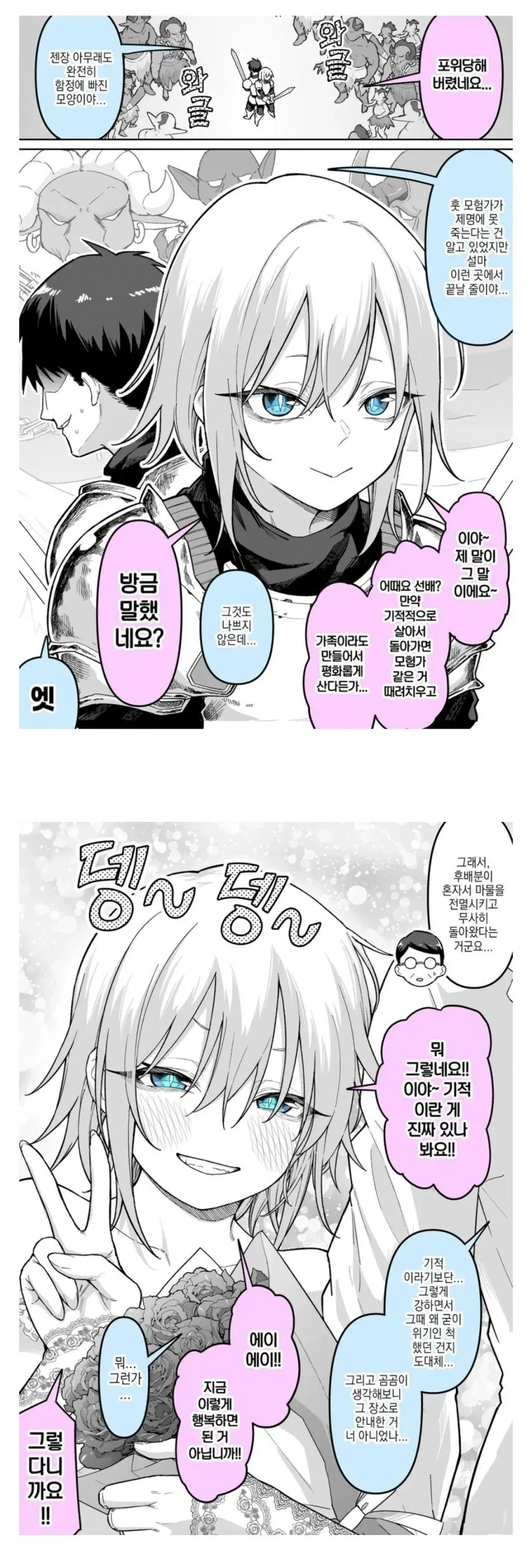 전장에서 사망플래그 세우는.manhwa 이미지 16