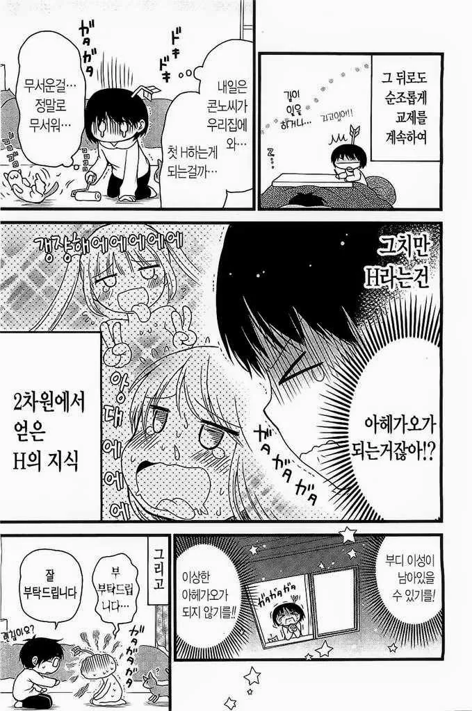 (ㅎㅂ) 사신쨩 드롭킥 ㄷㅇㅈ 제작비화.manga 이미지 14