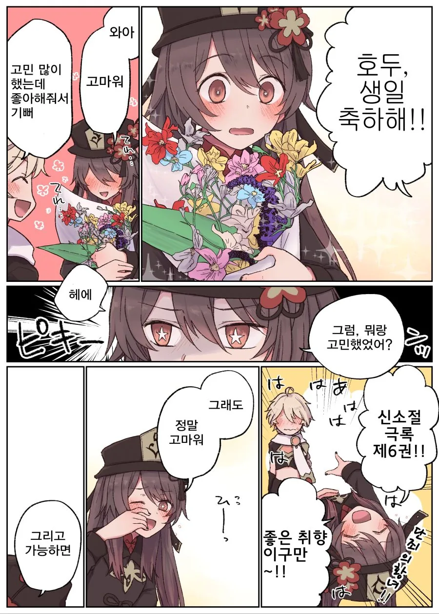 목욕 전과 후가 다른 만화.jog 이미지 6