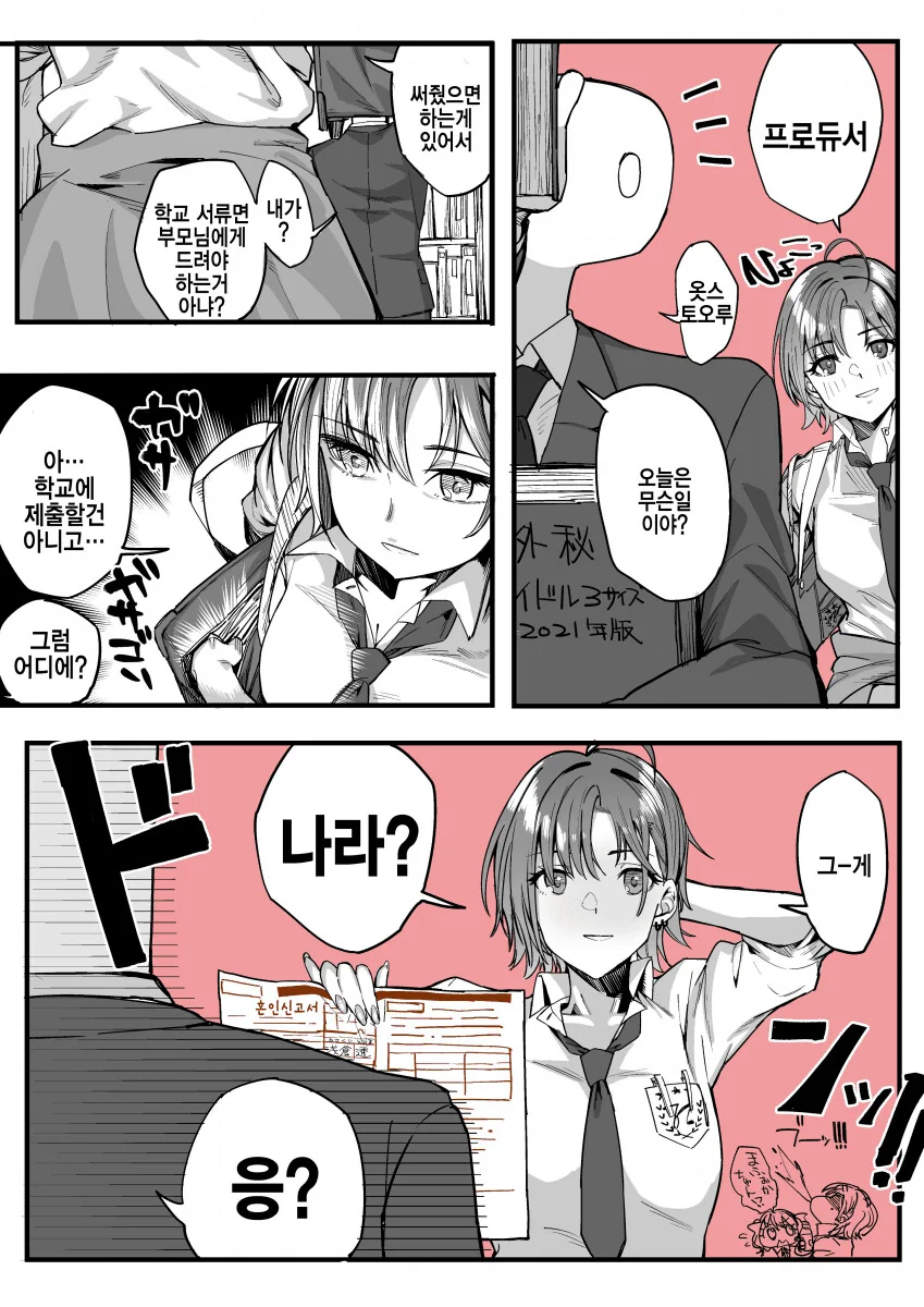 [@] 성인조 녹칠 히나나가 취해버리면.manhwa 이미지 9