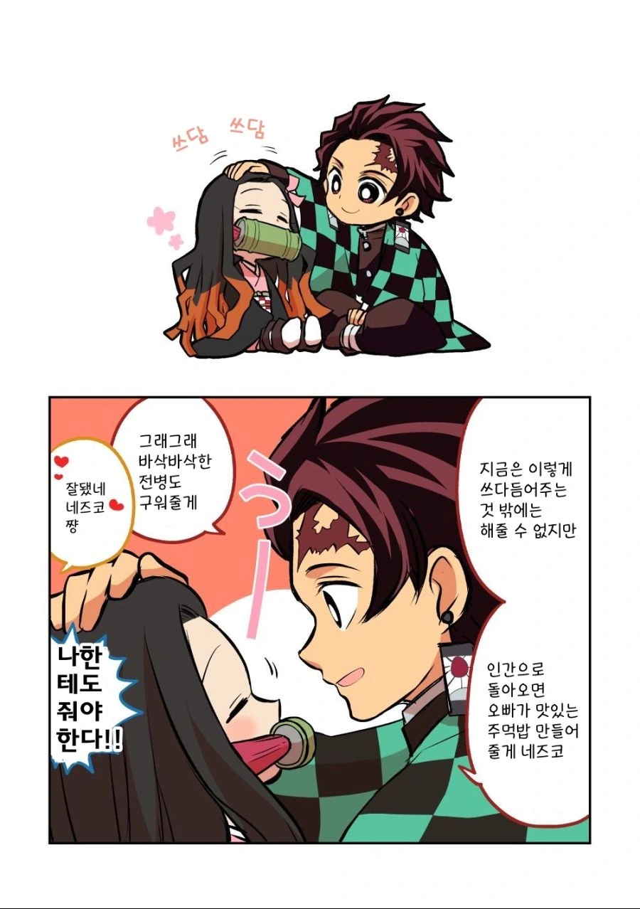 귀멸)자기전에 보면 좋은 만화 이미지 8