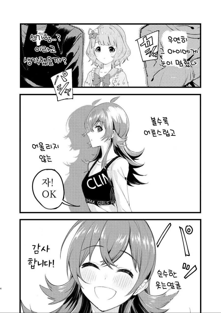 @) 날아라 초코선배.manga 이미지 18