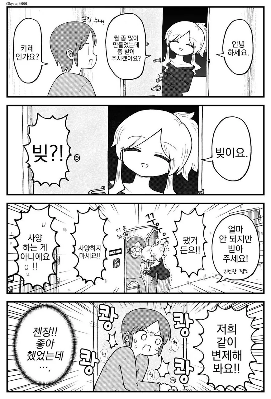 삼겹살은 ㅇㅅ다.manwha 이미지 12
