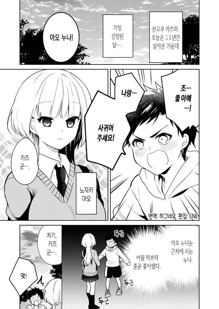 동숲이 하고싶은 눈나.Manga 이미지 13