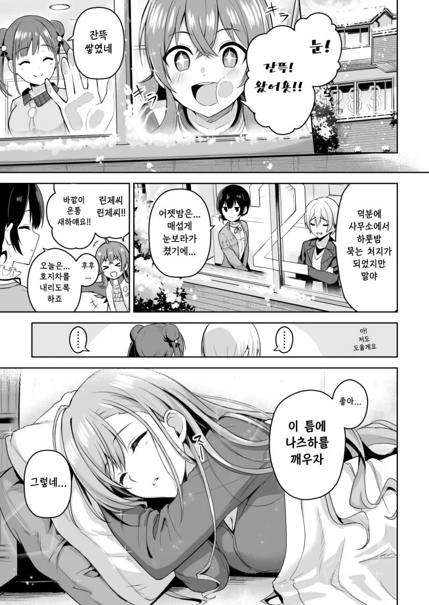 [@] 나츠하 산타.manhwa 이미지 5