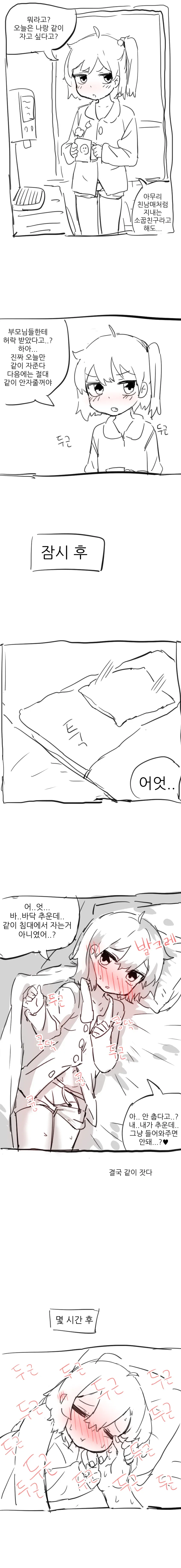 츤데레인척하는 소꿉친구 만화 이미지 21