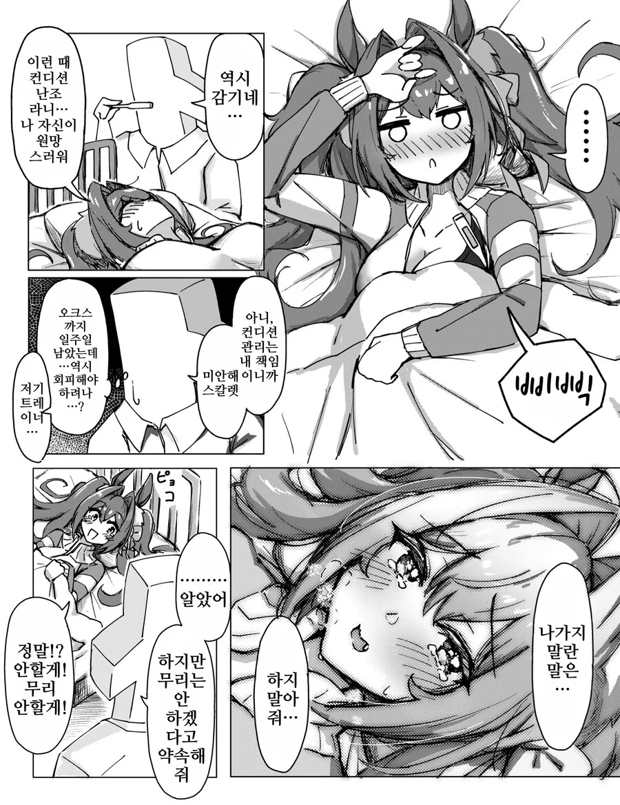 말딸)(핫산)(약혐) 우마무스메의 현실.manhwa 이미지 17