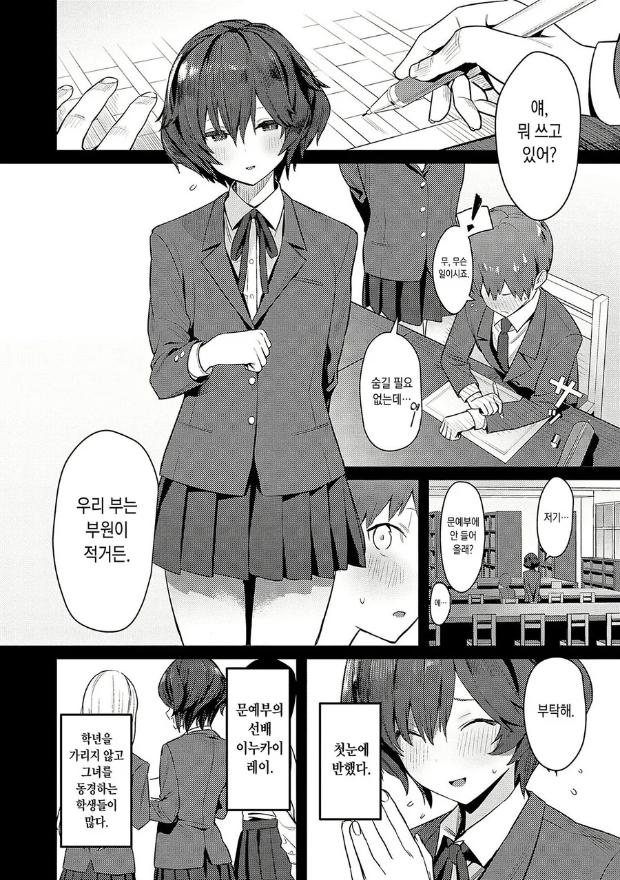 귀신이 보이는 소년과 귀신을 못보는 소녀의 달달한 순애 만화.manhwa 대표 이미지