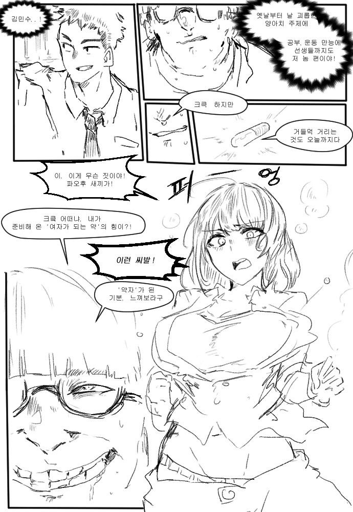 수인) 사슴녀 1시간동안 강제ㅂㅈ 시킨 썰 만화화 대표 이미지