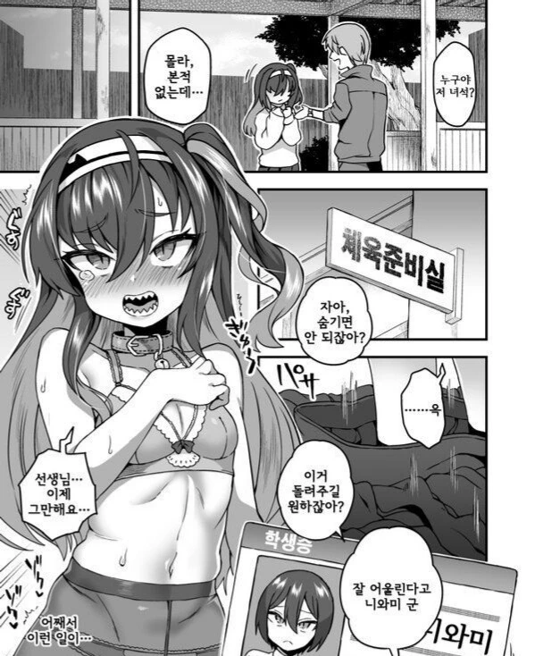 졸업전에 여제자의 생리를 안오게한 교사 만화 이미지 17