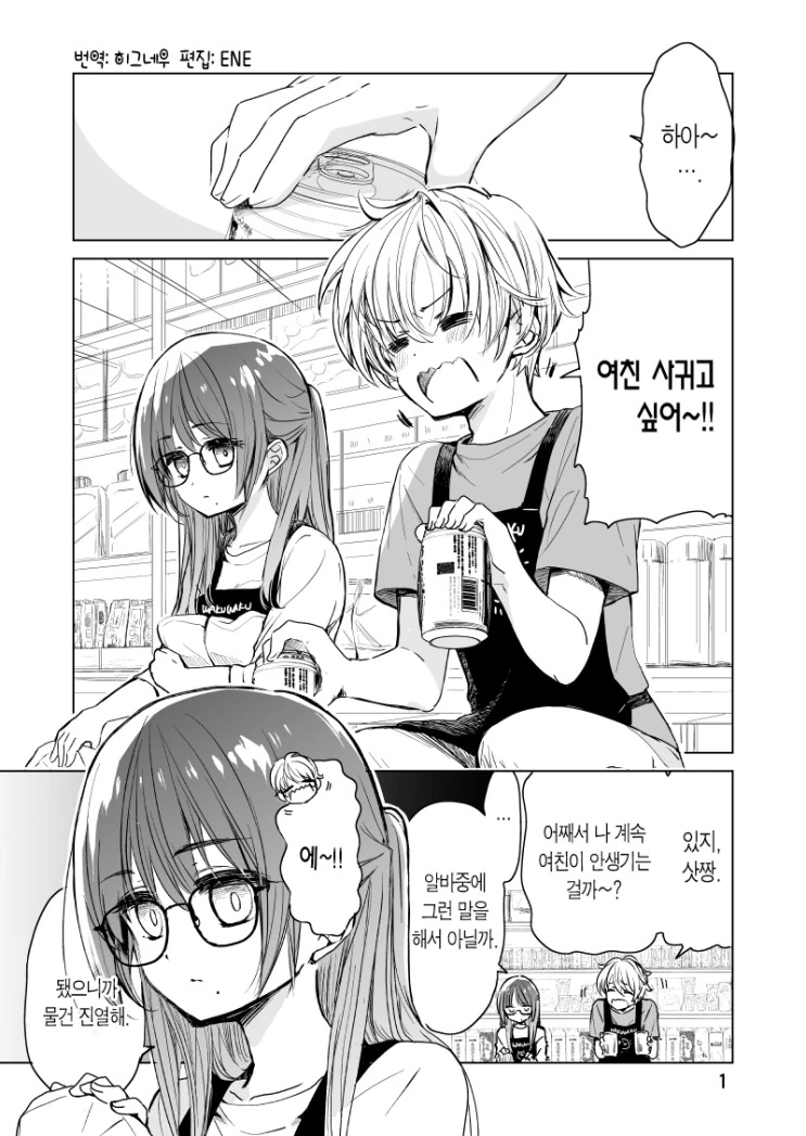 전부 다 자기꺼 하는 소꿉친구.manga 이미지 12