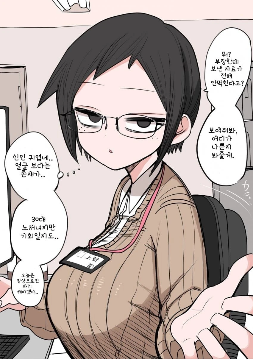 회사에서 여상사랑 반성회하는 만화.manhwa 이미지 4