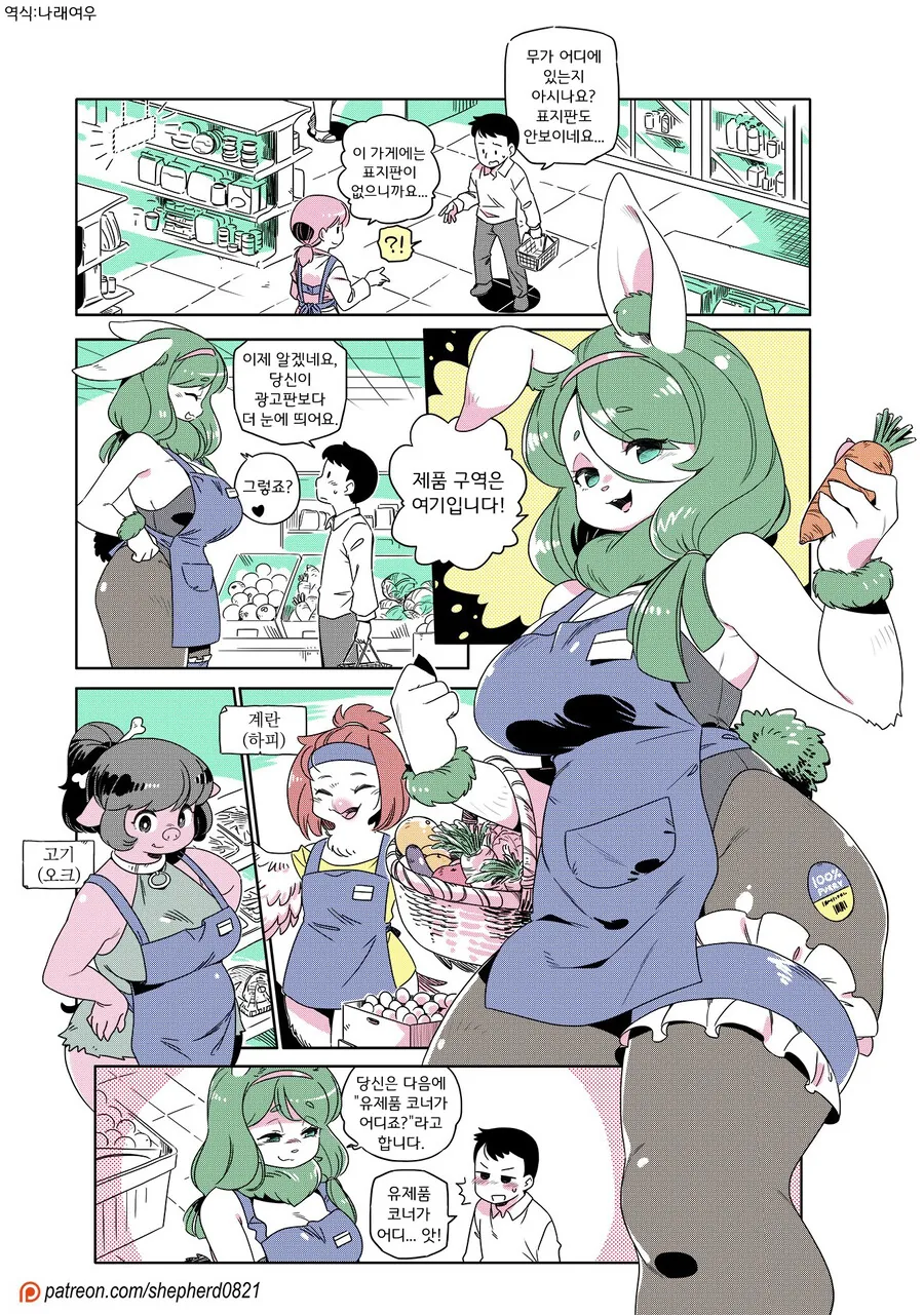 마트에 간 망곰이.manga 이미지 10