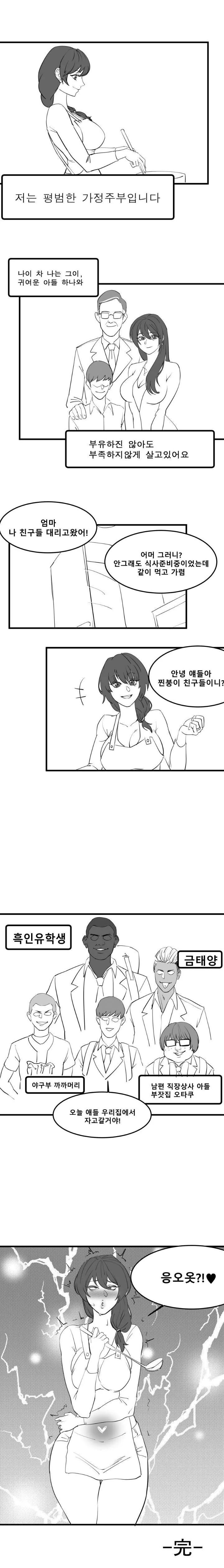 NTR이 정의인 만화 이미지 7