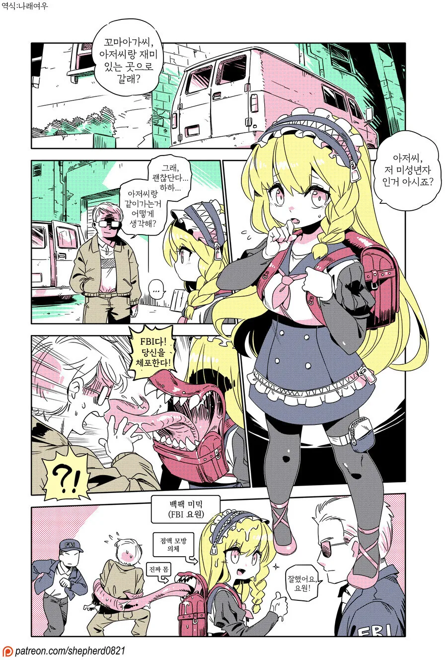 갸루가 오타쿠가 그린 그림을 목격하는.manhwa 이미지 3