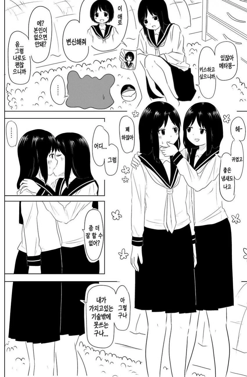 (ㅂㅎ)메타몽 플레이.manhwa 이미지 6