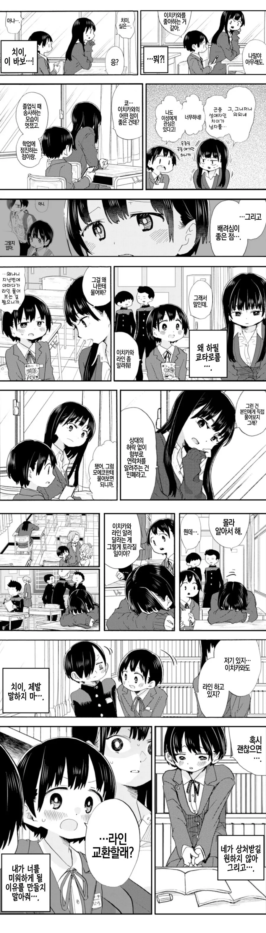삼겹살은 ㅇㅅ다.manwha 이미지 10