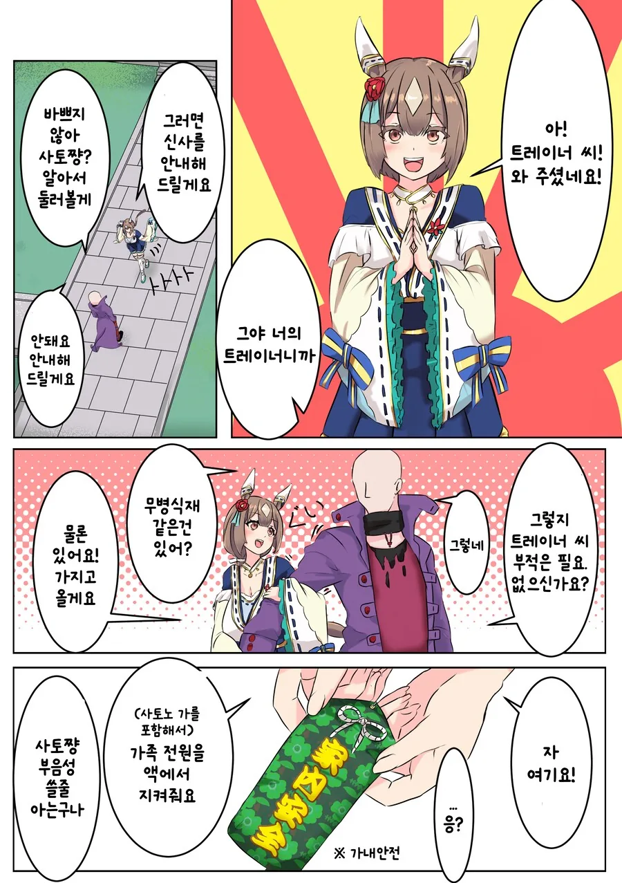 말딸/번역) 박사는 귀엽네 이미지 21