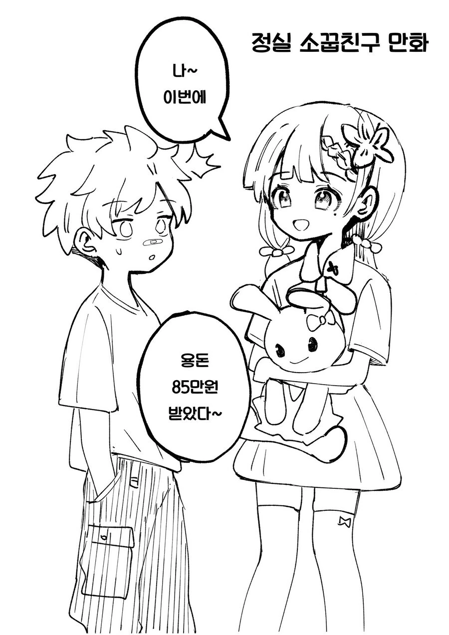 전부 다 자기꺼 하는 소꿉친구.manga 이미지 3