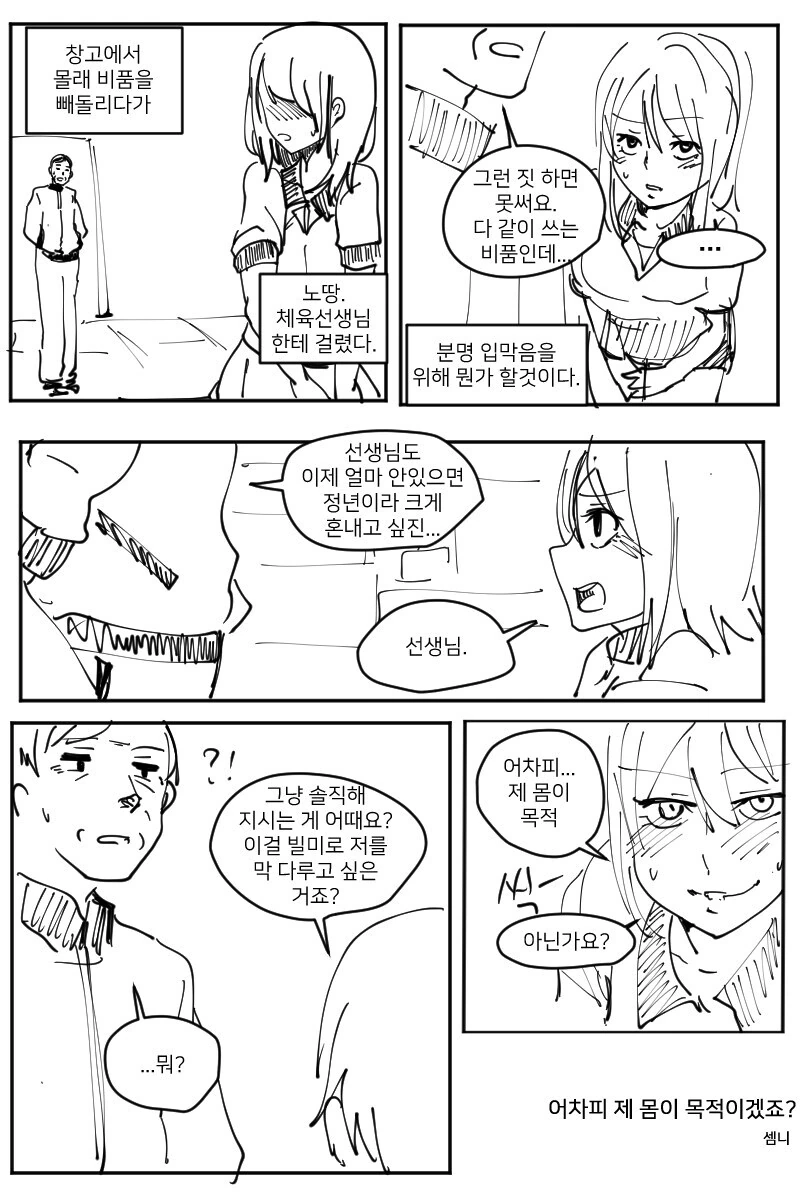 아가씨가 유혹하는 만화 이미지 20