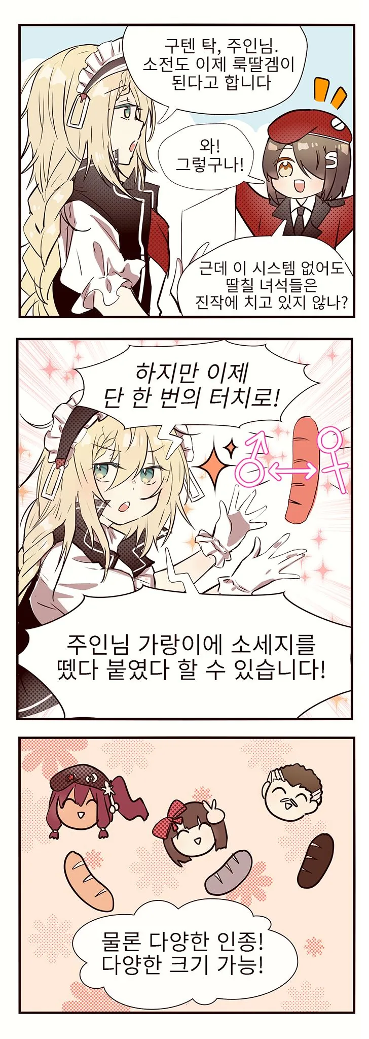 초고교급 메이드에게 특별의뢰하는.manga 이미지 2