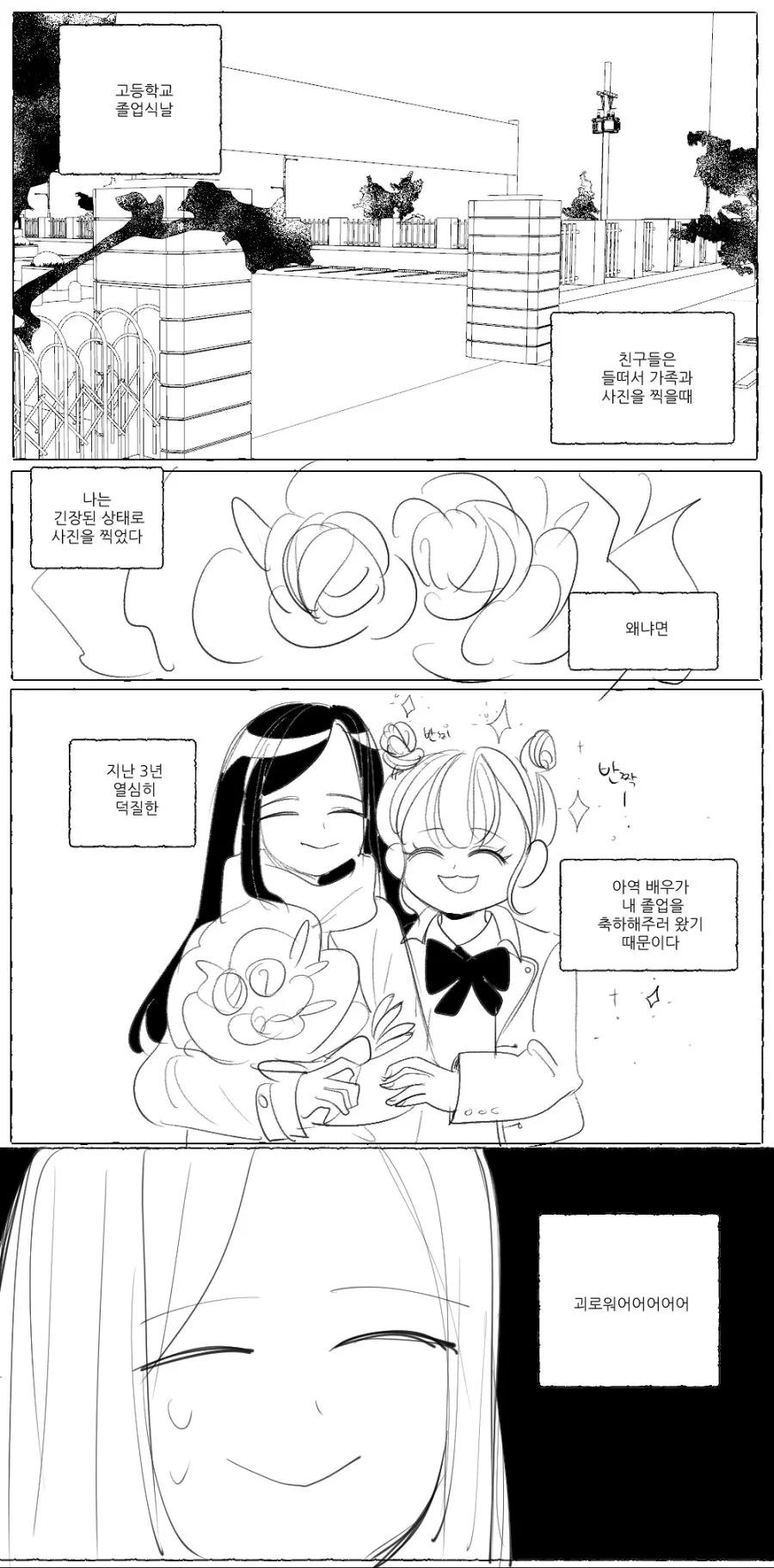 엄마 몰래 밤에 몰컴.manhwa 이미지 19