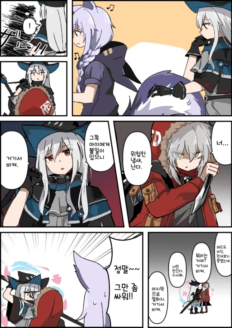 명일방주만화_스카디_꼬리_02.png