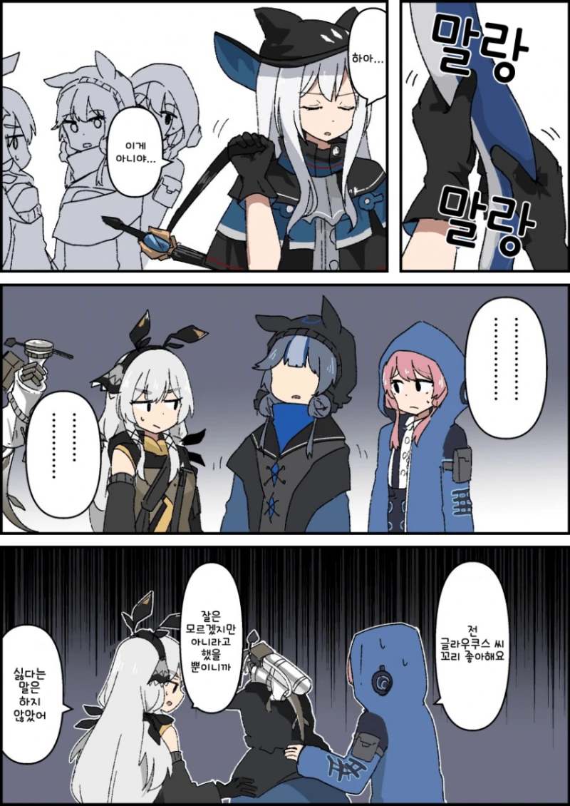 명일방주만화_스카디_꼬리_04.png